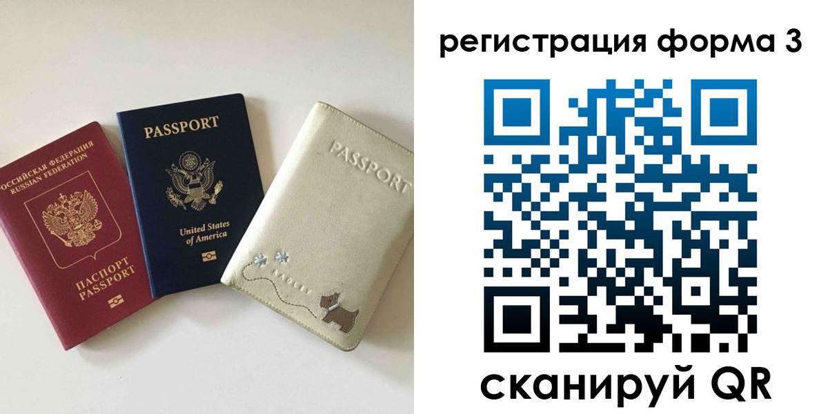 прописка поиск в России