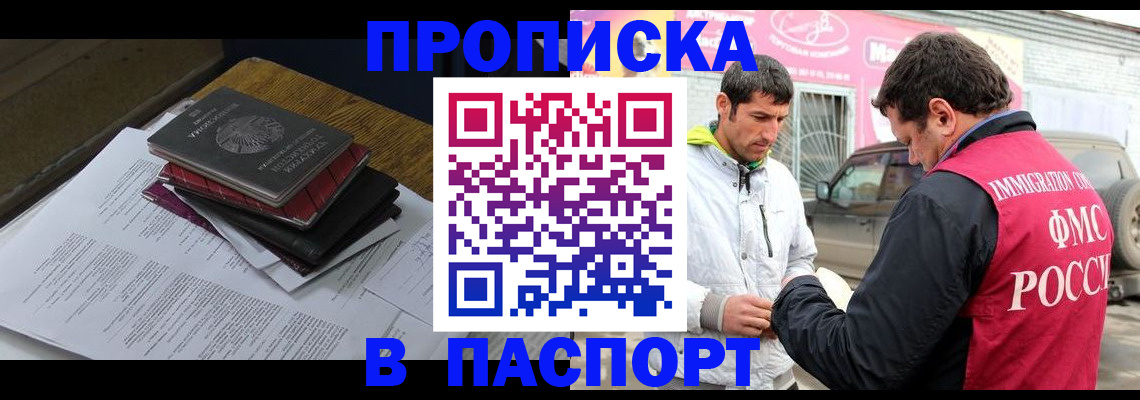 где прописаться в России