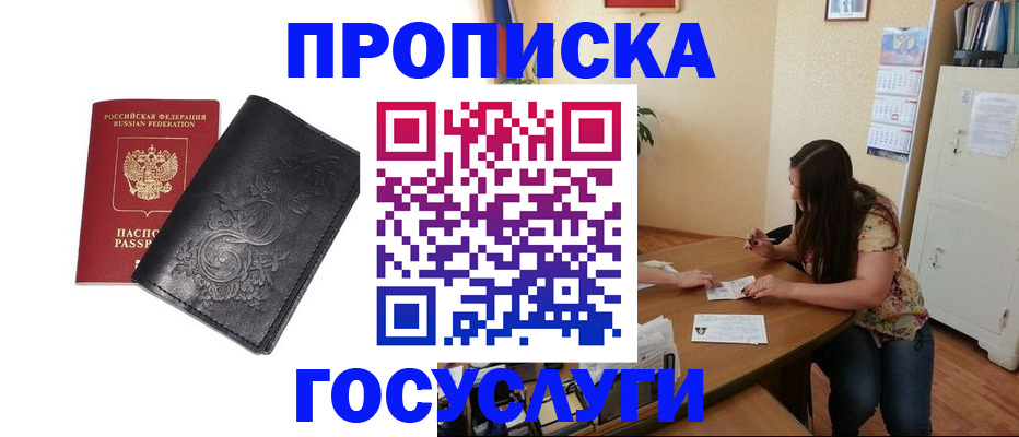 временная регистрация недорого в России